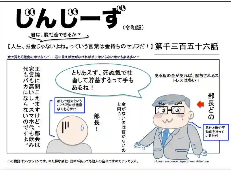 じんじーず第千三百五十六話