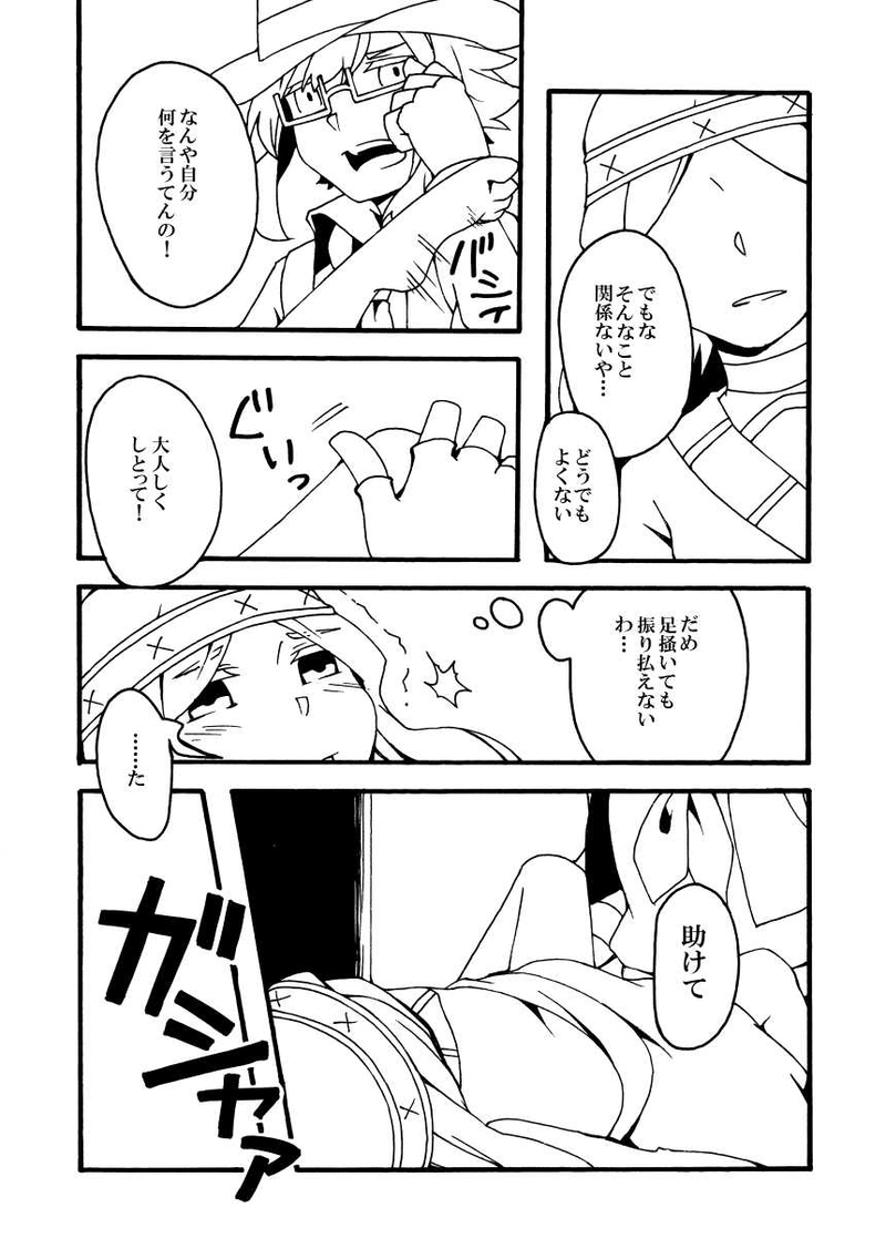 第8話「赤をかたる賞金首」