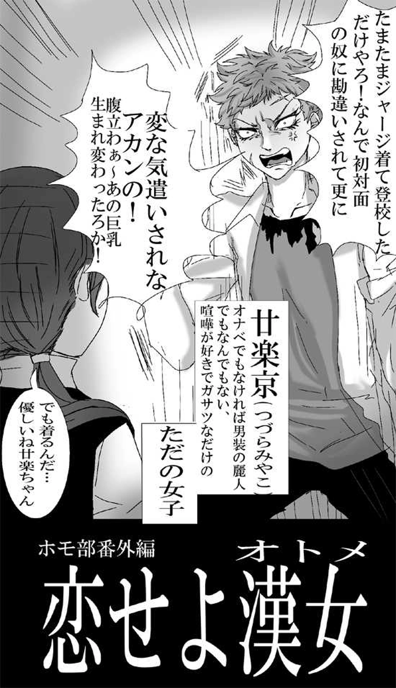 第12話・恋せよ乙女