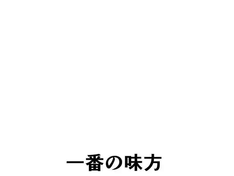 １１２話：一番の味方