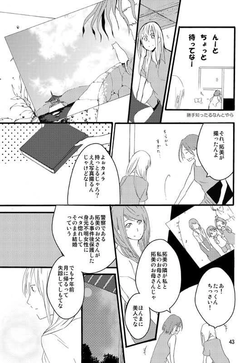 十五日間のかぐや姫