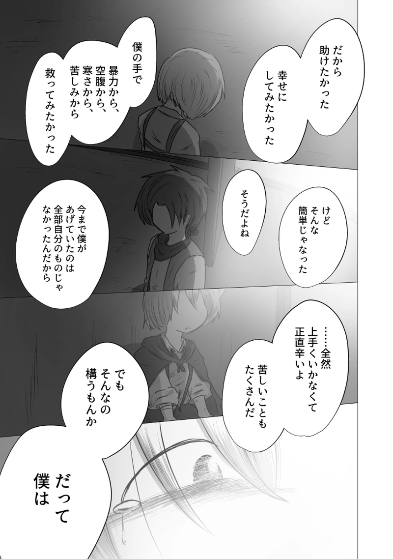 _19 東の空が白んでも 僕らに朝は来なかった