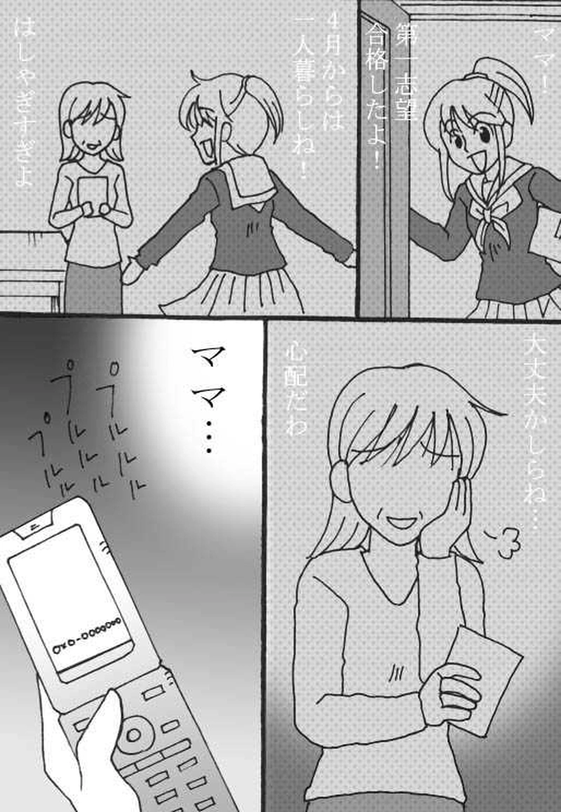 2-1『希望（あかり）』里美視点