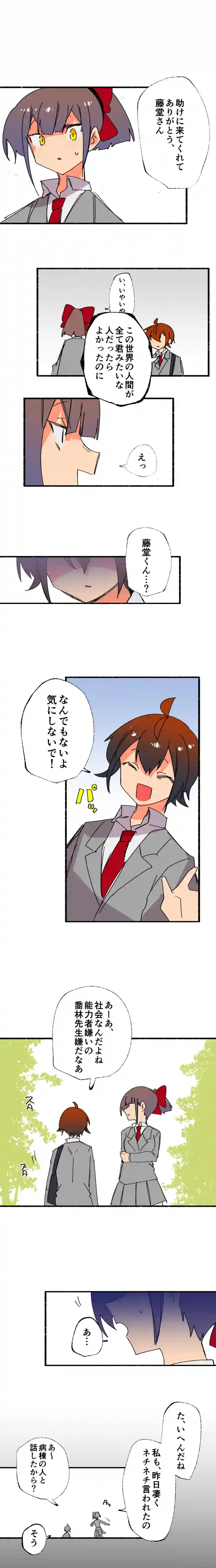 第６話:藤堂冬彦は不穏者