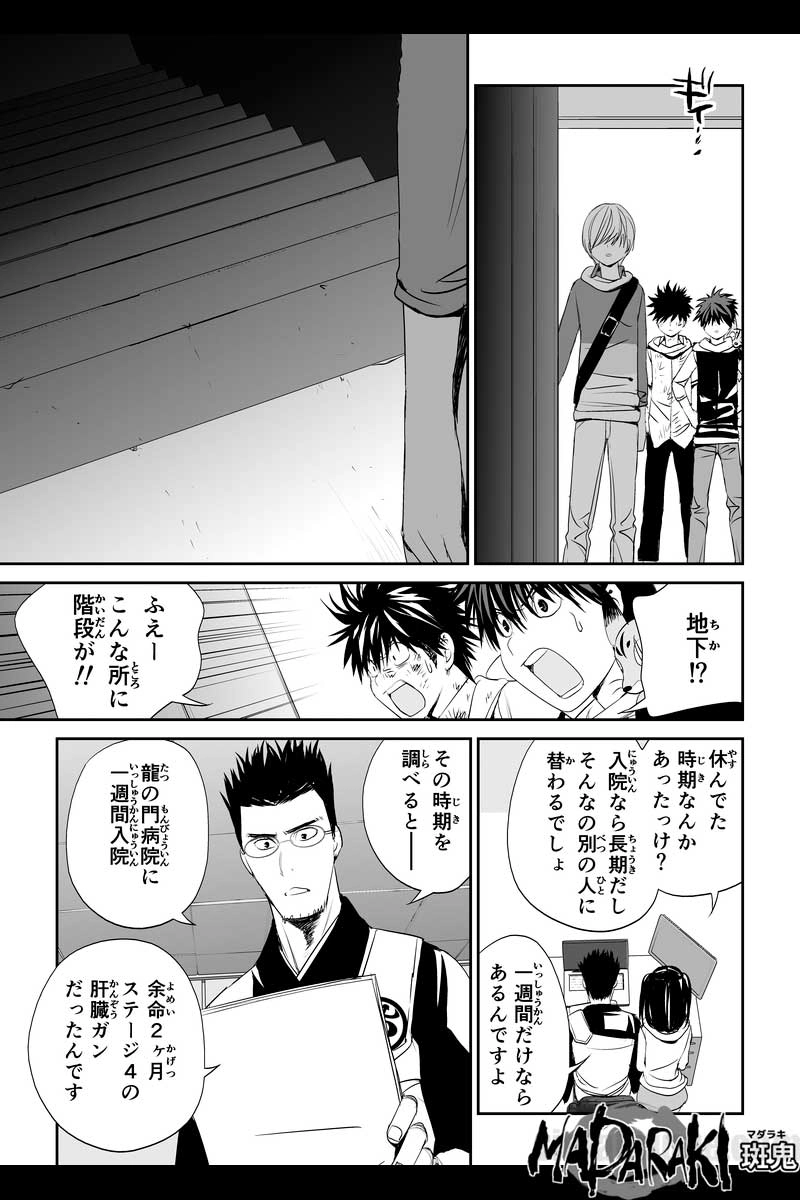 MADARAKI -斑鬼-　#34 レザレクション（3）