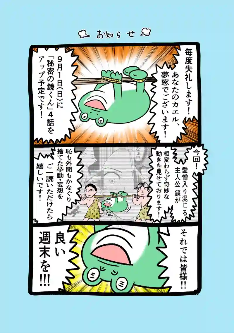 急に来てすぐカエル(216)