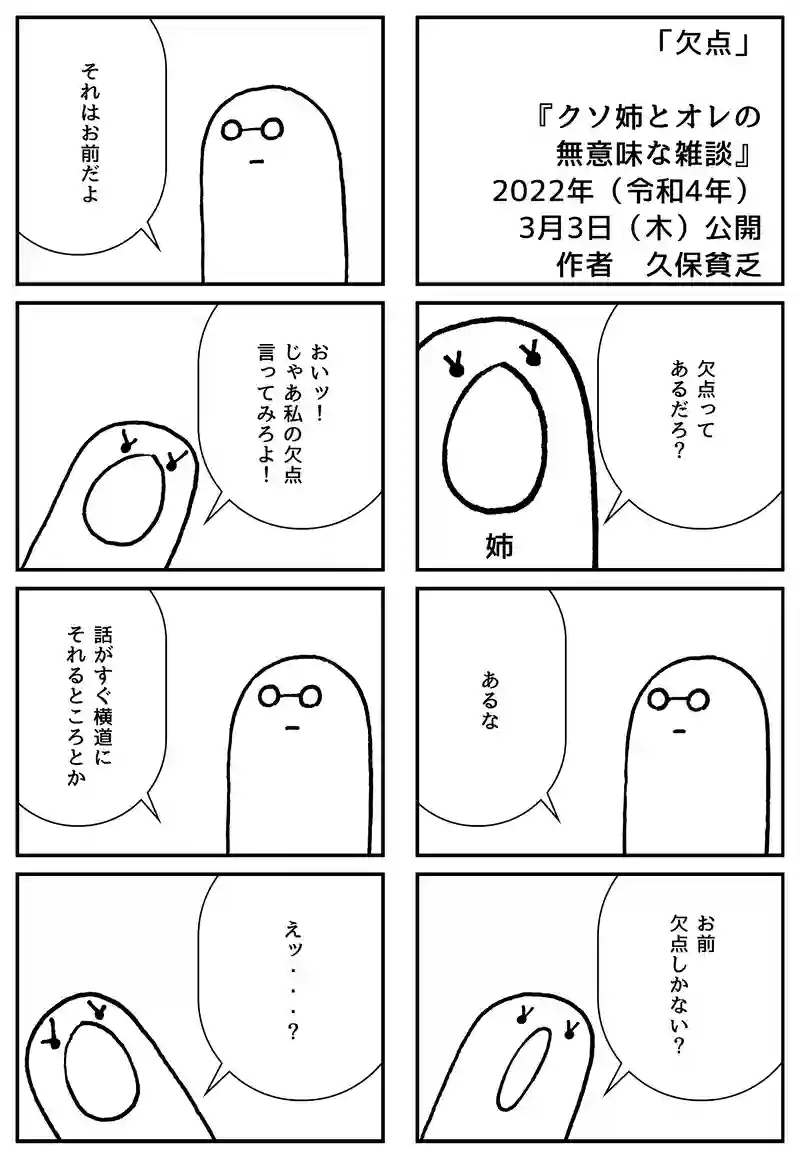 欠点