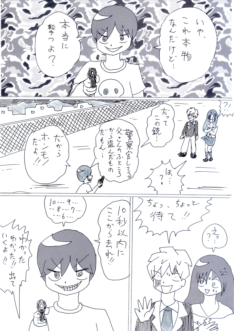 少年テロリスト