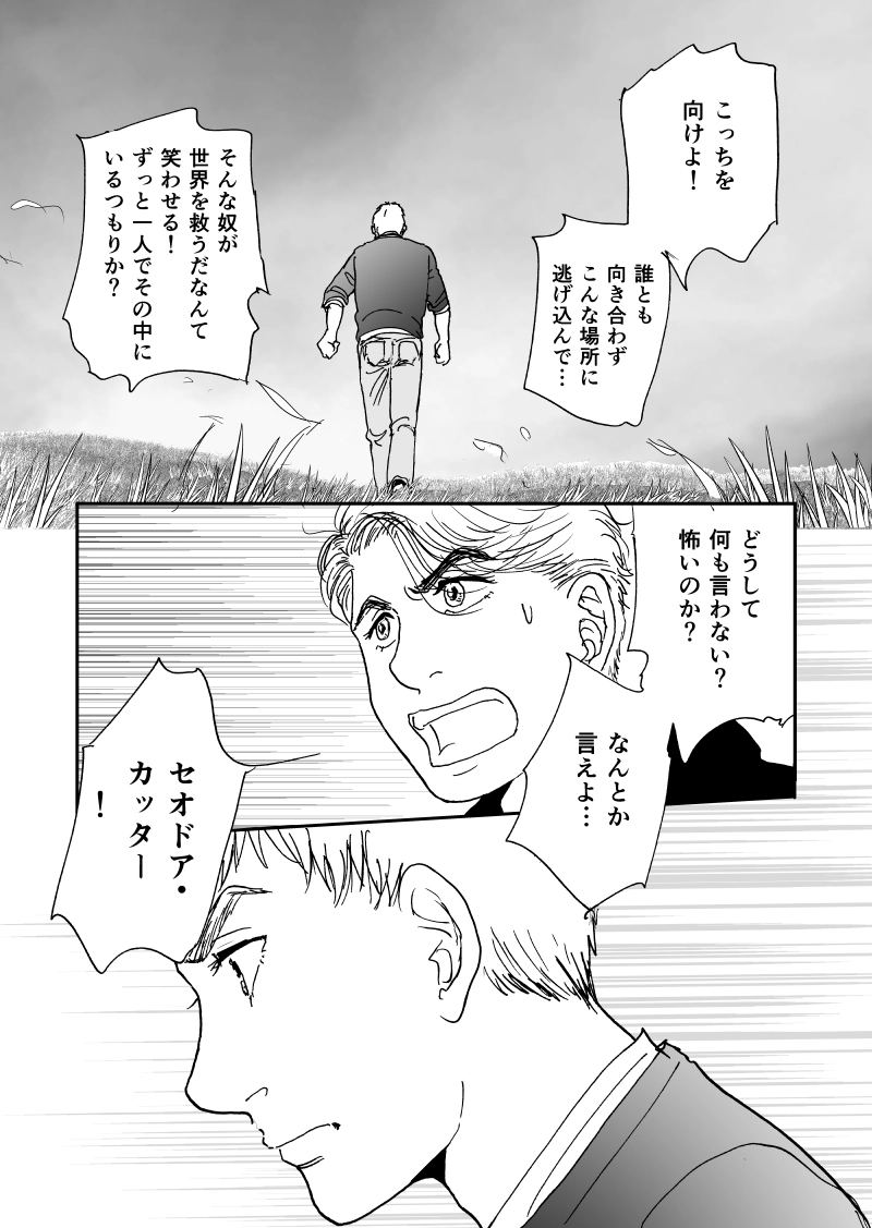 多分魔法少年ギャリー・カッターの日常Episode88