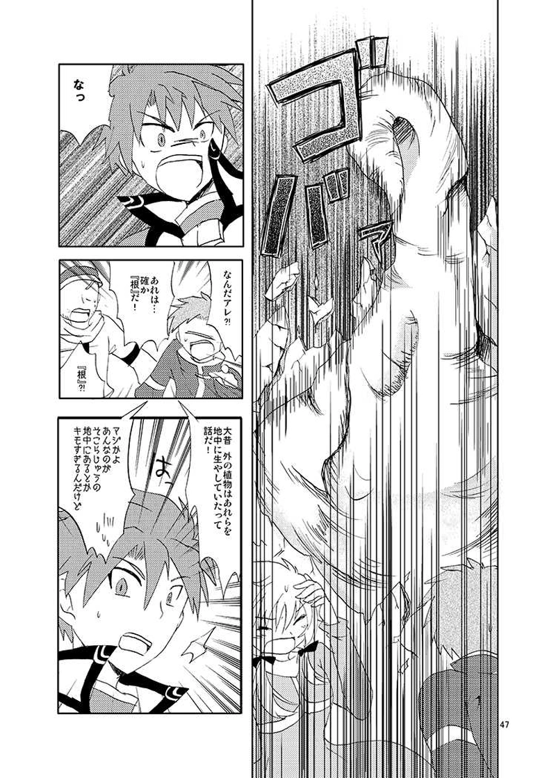 02, 人は綴る、偽りの伝承