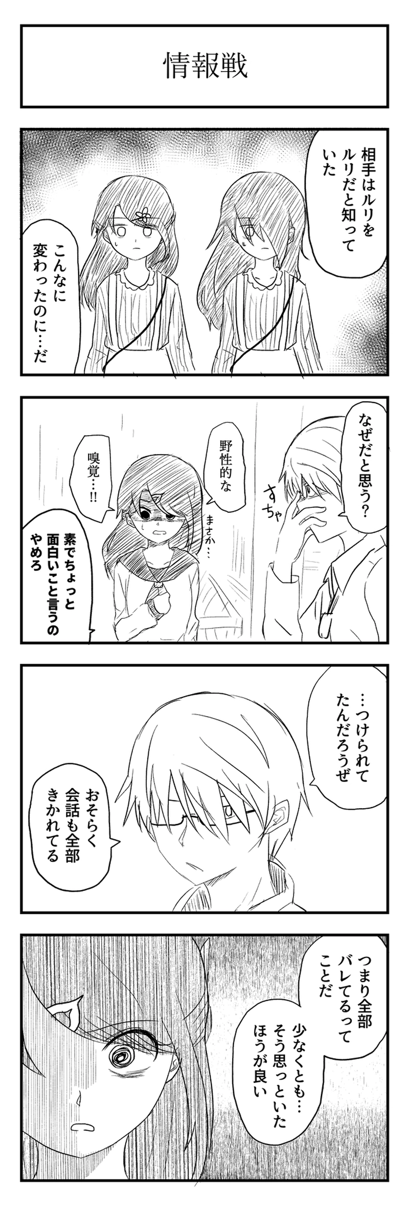 第８話　作戦会議