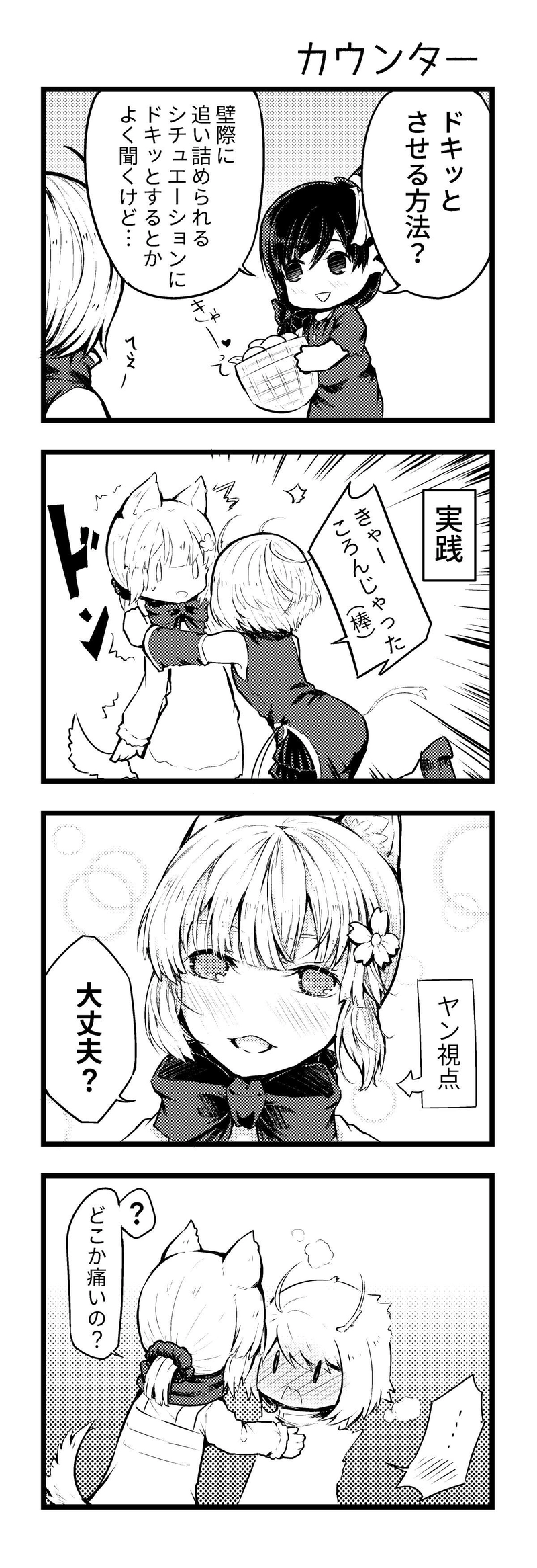 １０話 カウンター