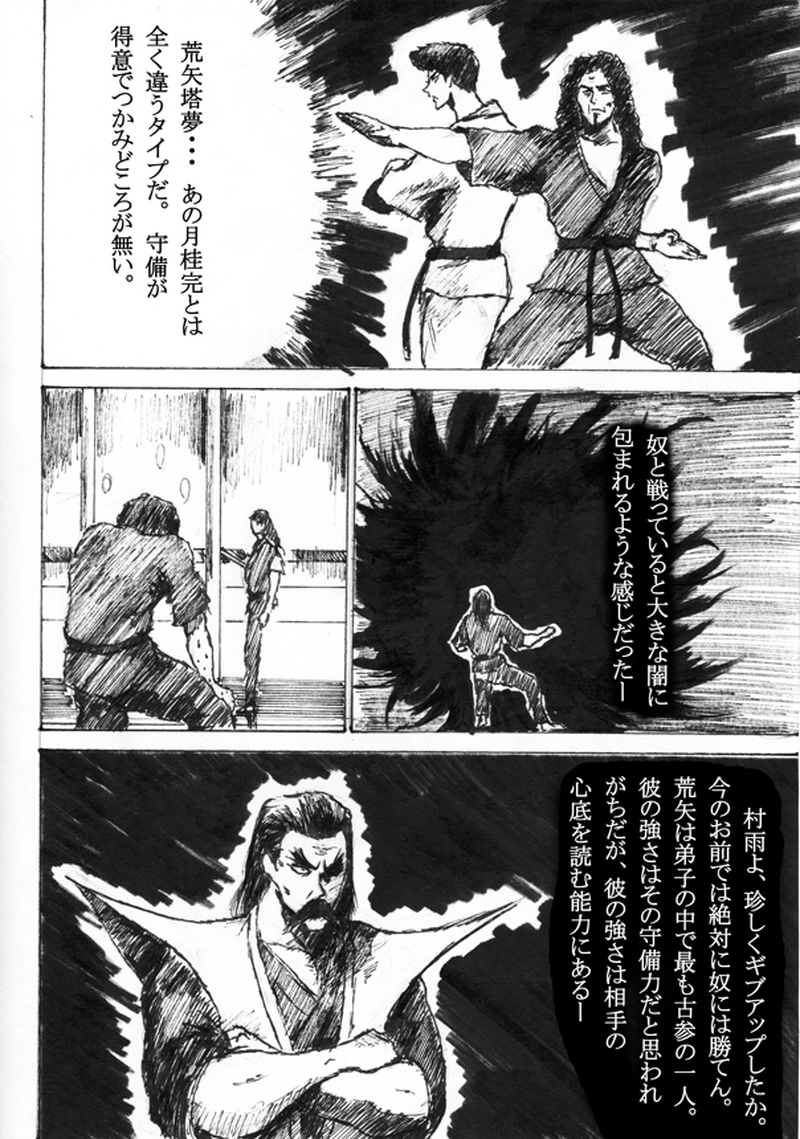 第十七話「束縛」
