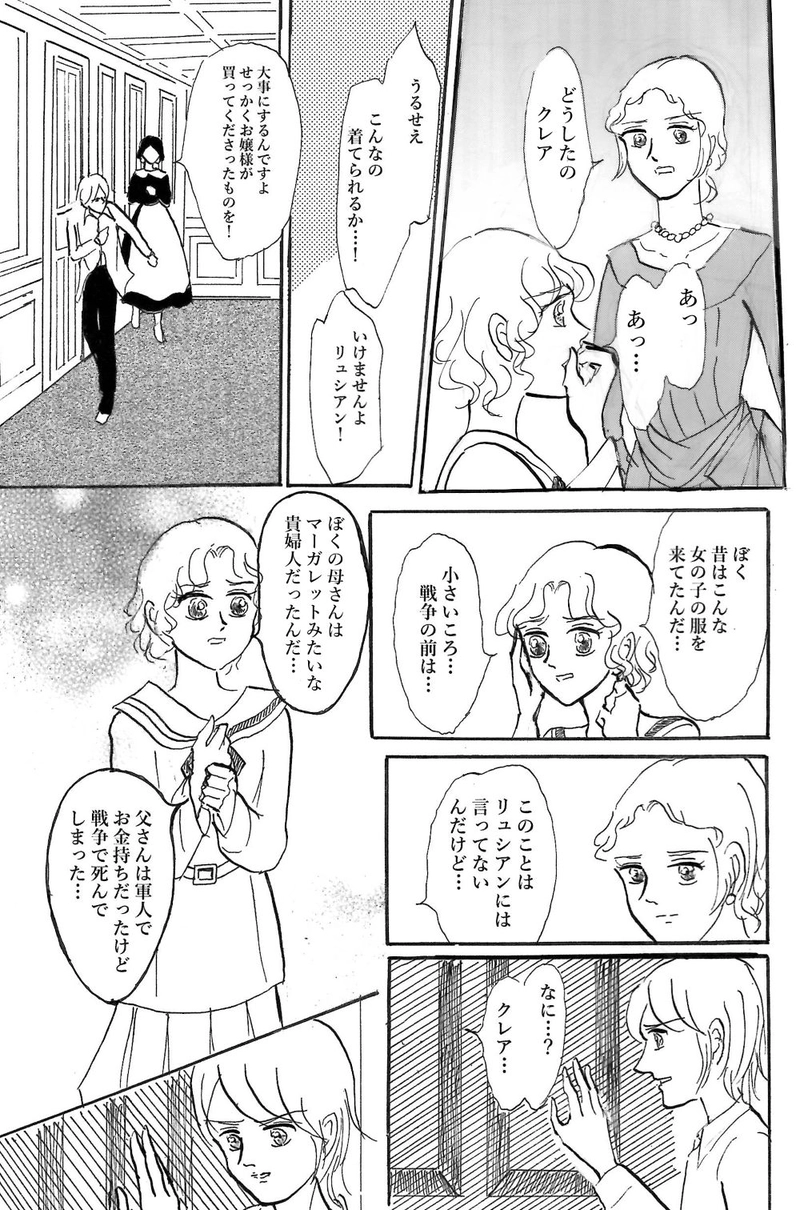 レディ・マーガレット　第四話