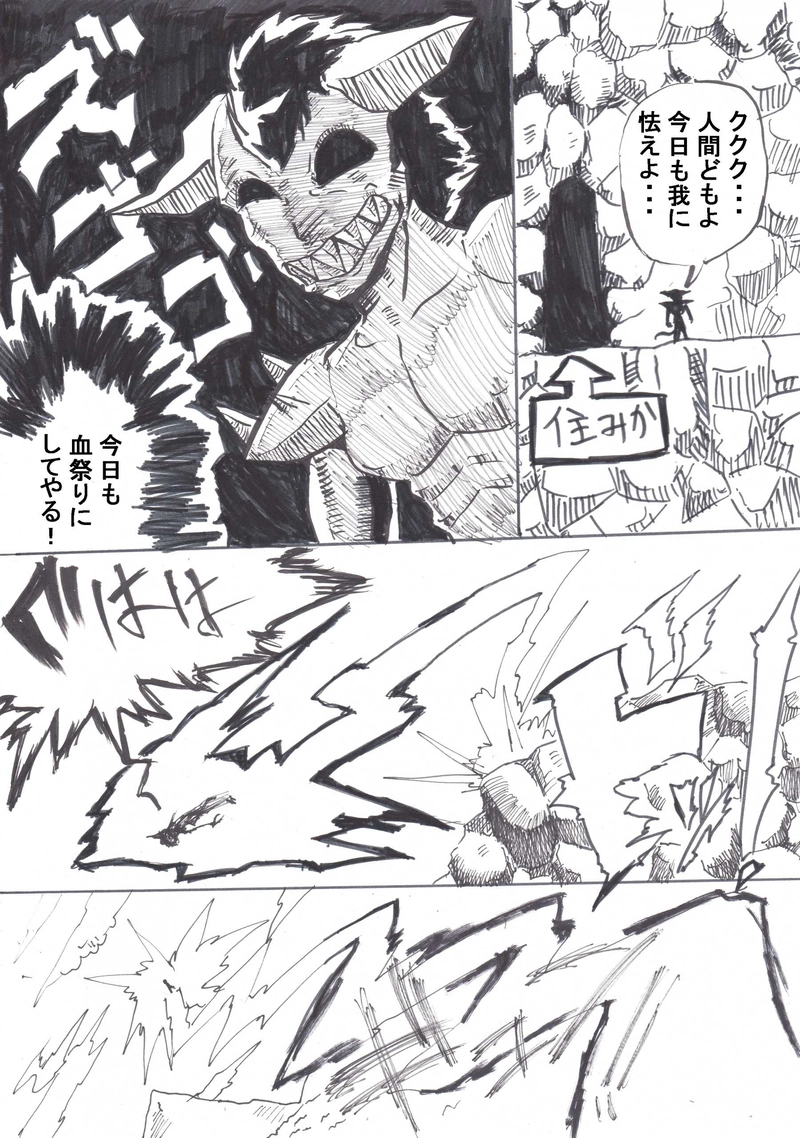 大いなる脅威さんの生活①