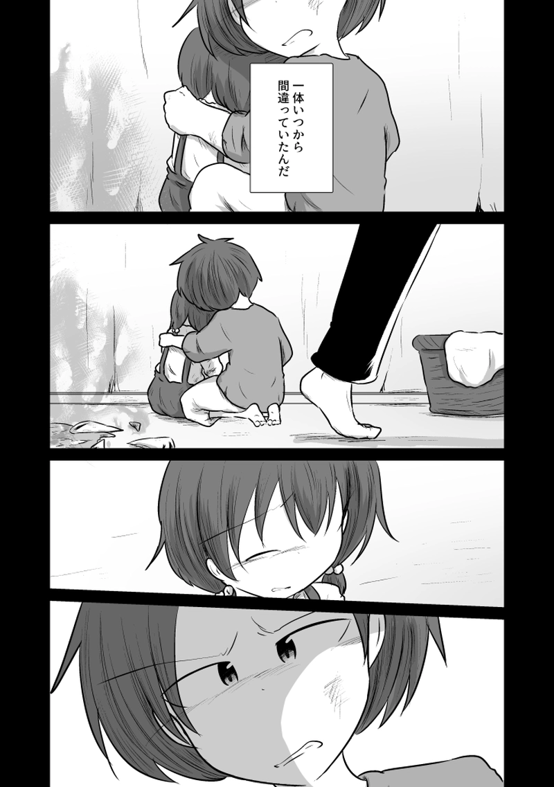 _79 成り損ないヒーロー