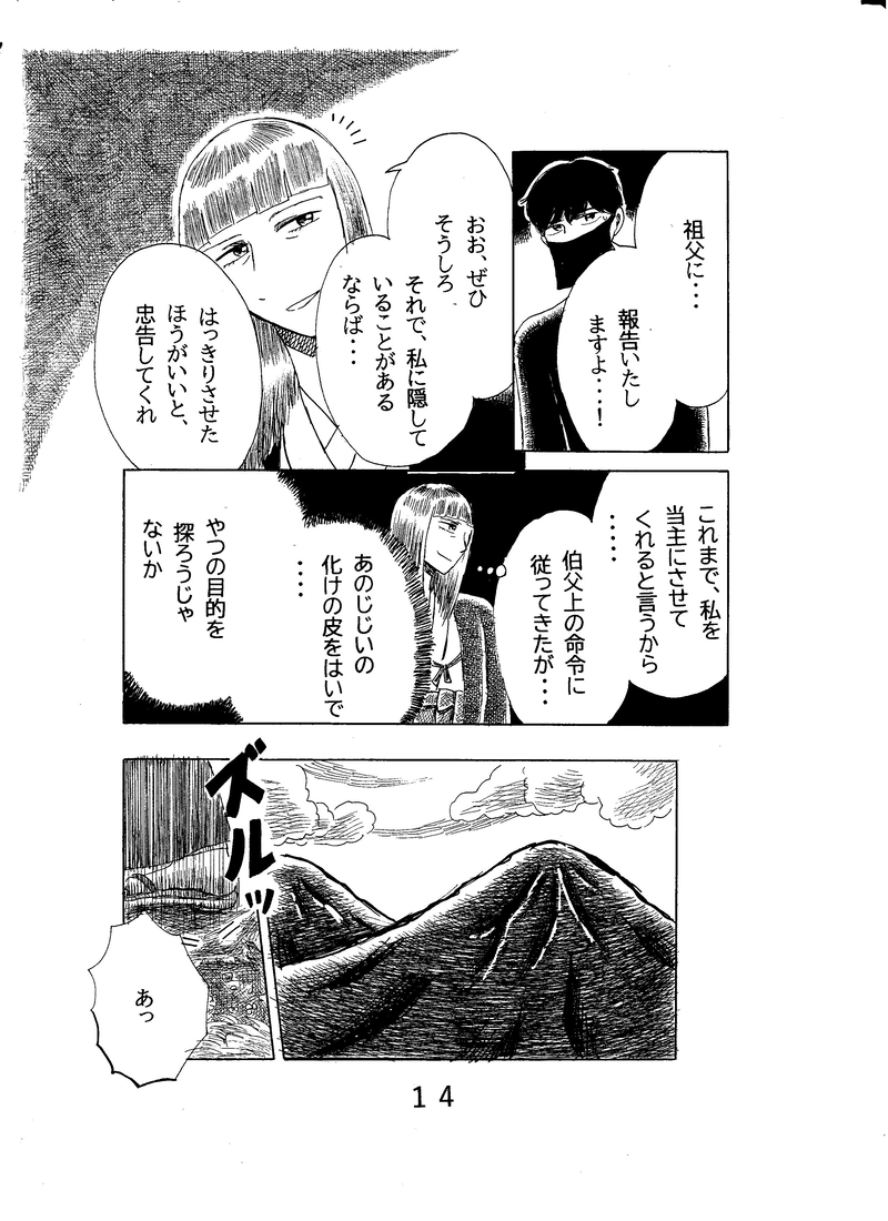 第二十六話　水脈 鏡子