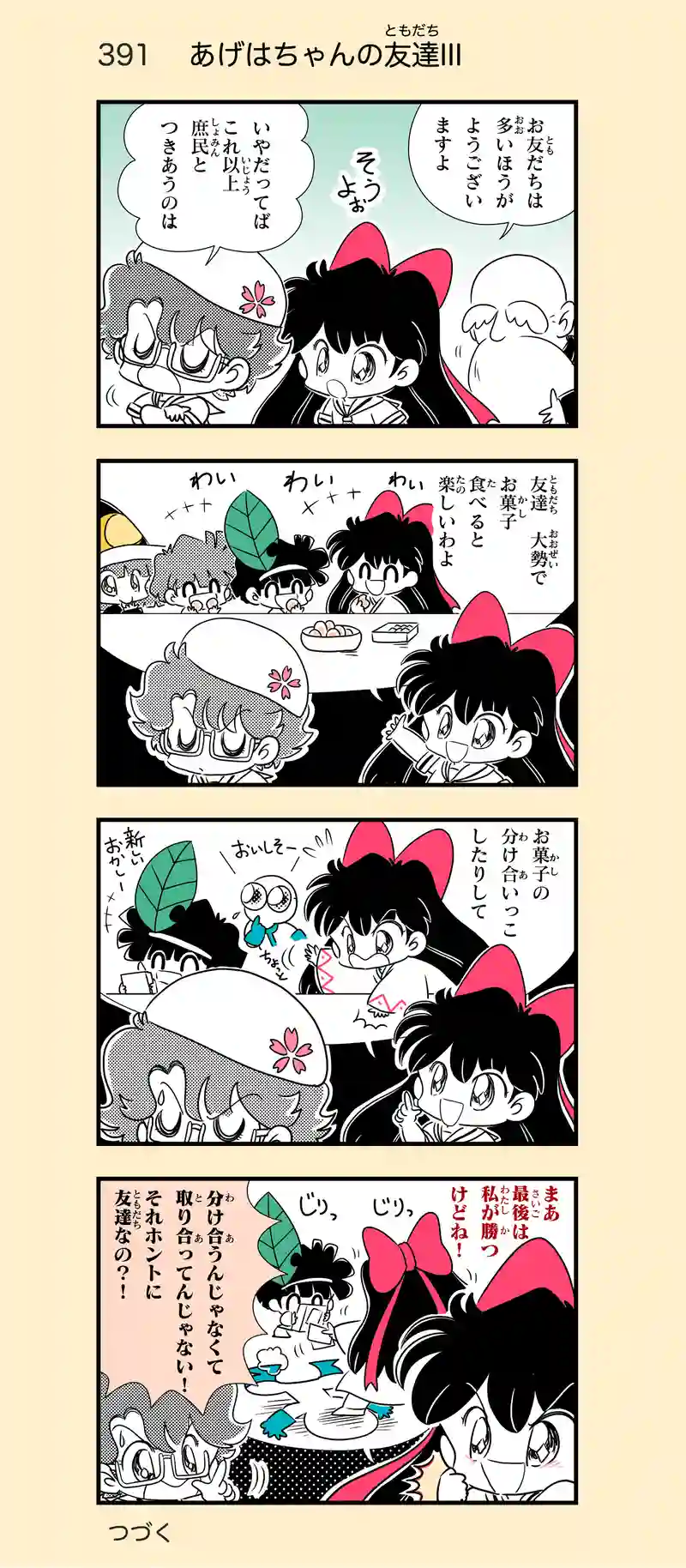 第29話　ふたりはＪＫ⑦