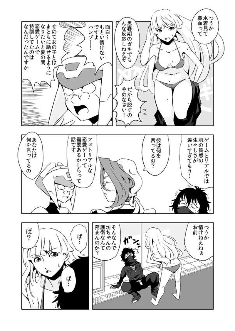 第15話 夏の暑い日とメナルンさん