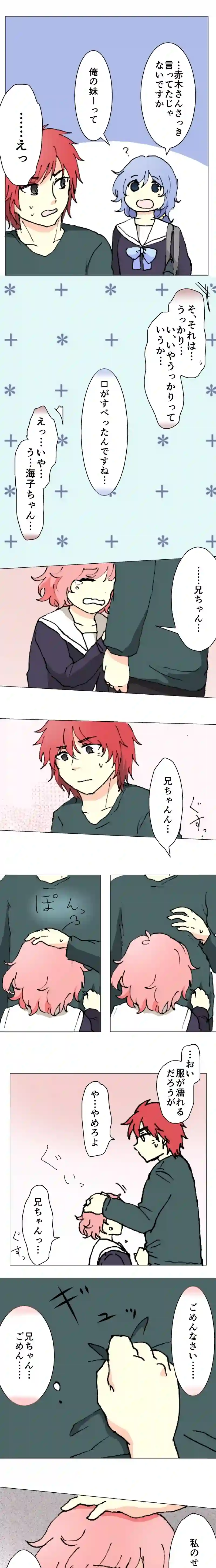 36話　兄と妹④