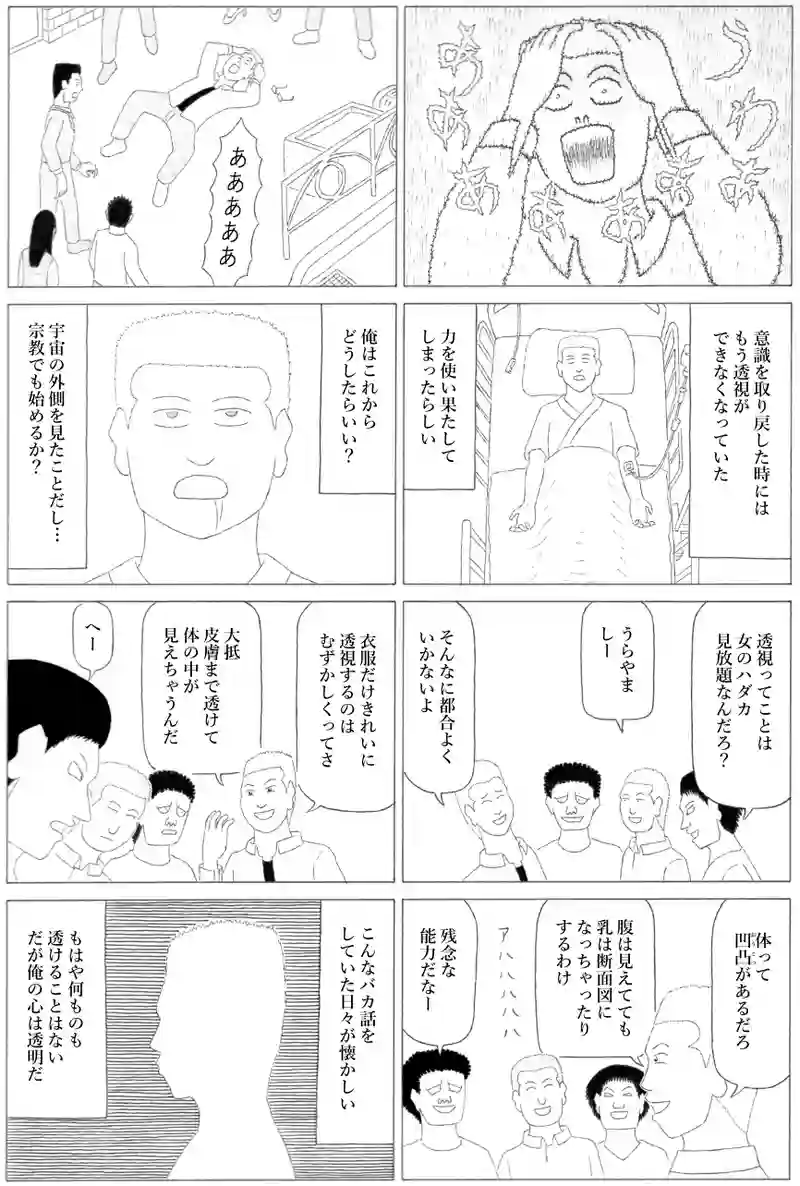 ある超能力者の悲劇