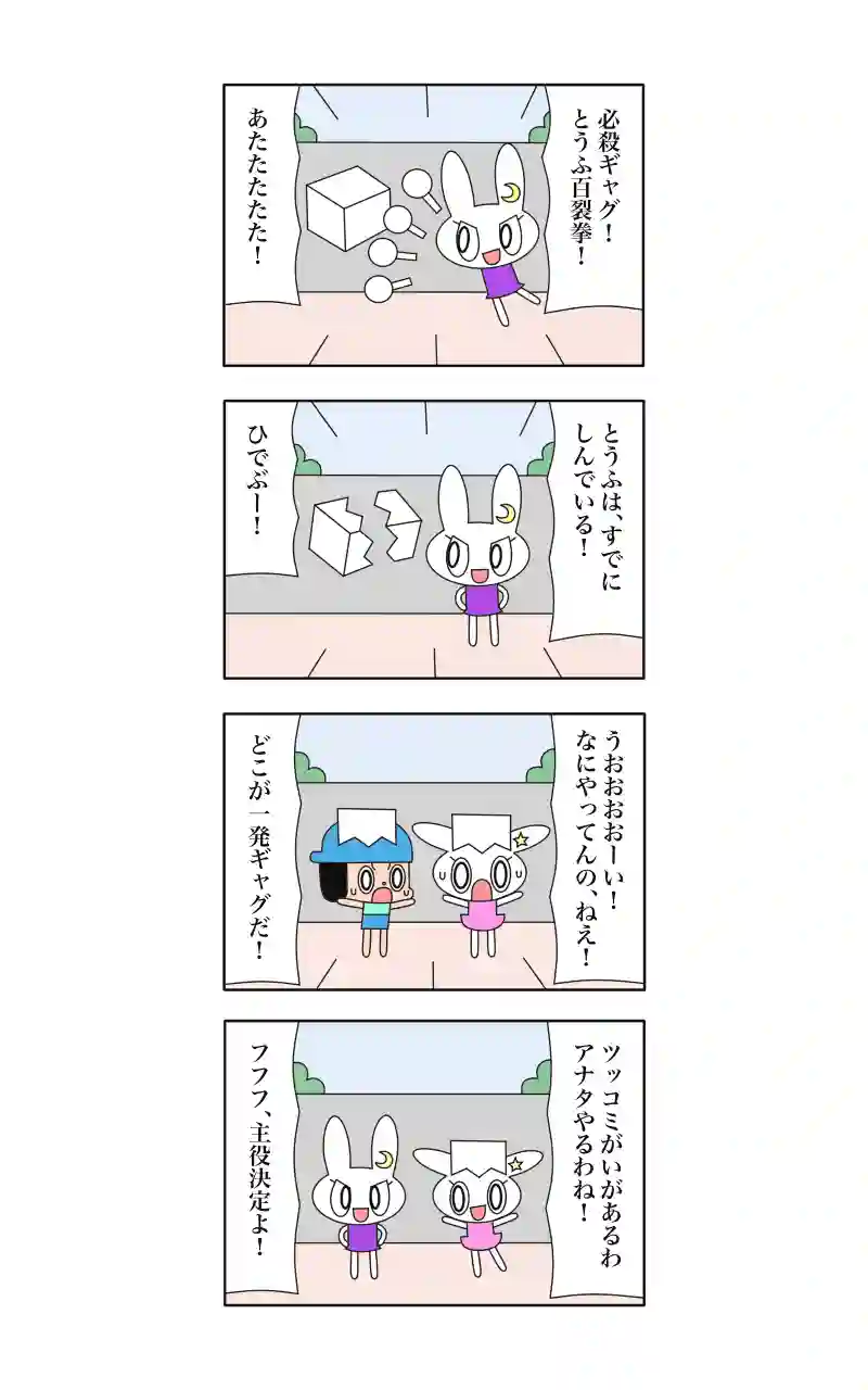ウサギ刑事  14