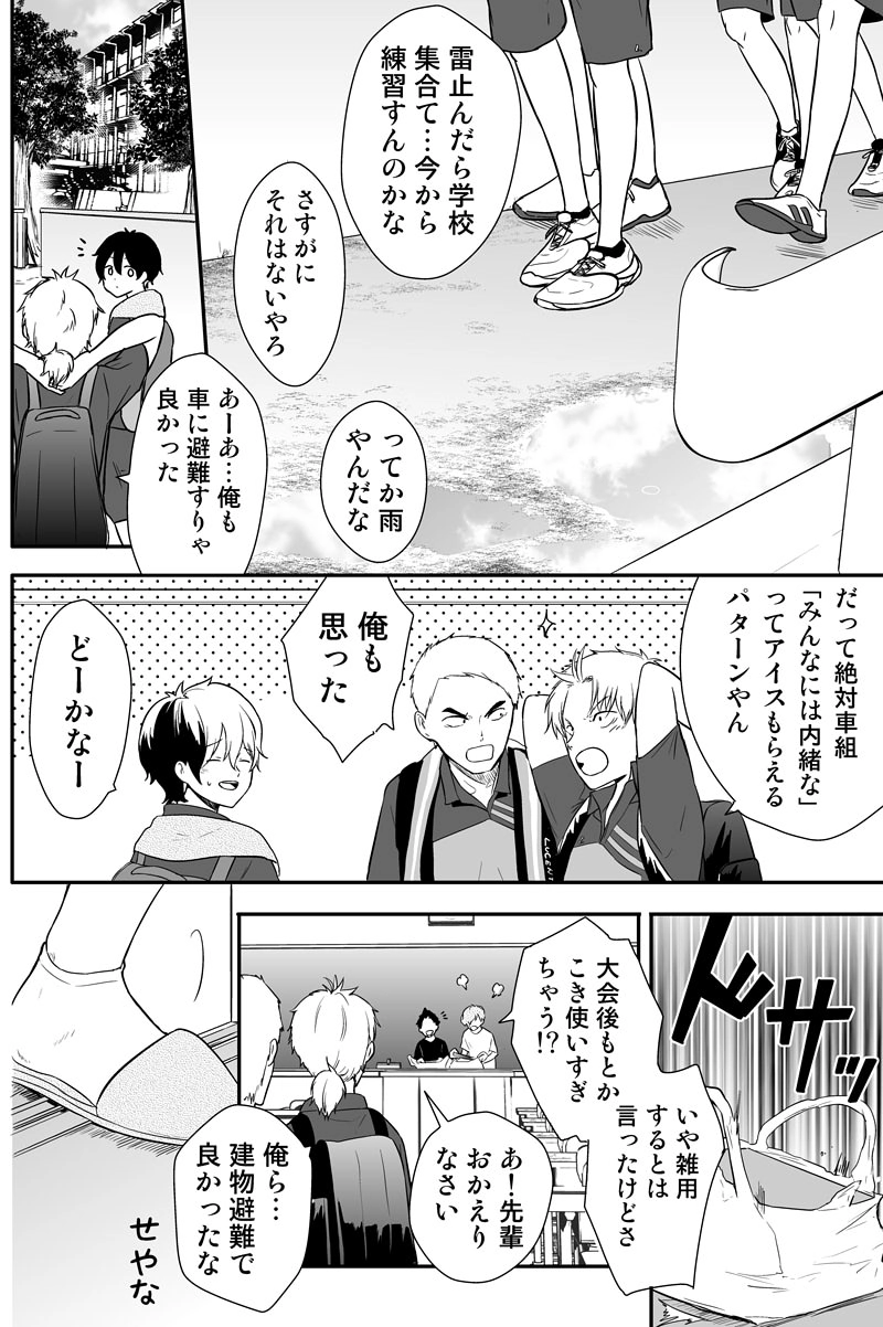 第八十三話：インハイへの道