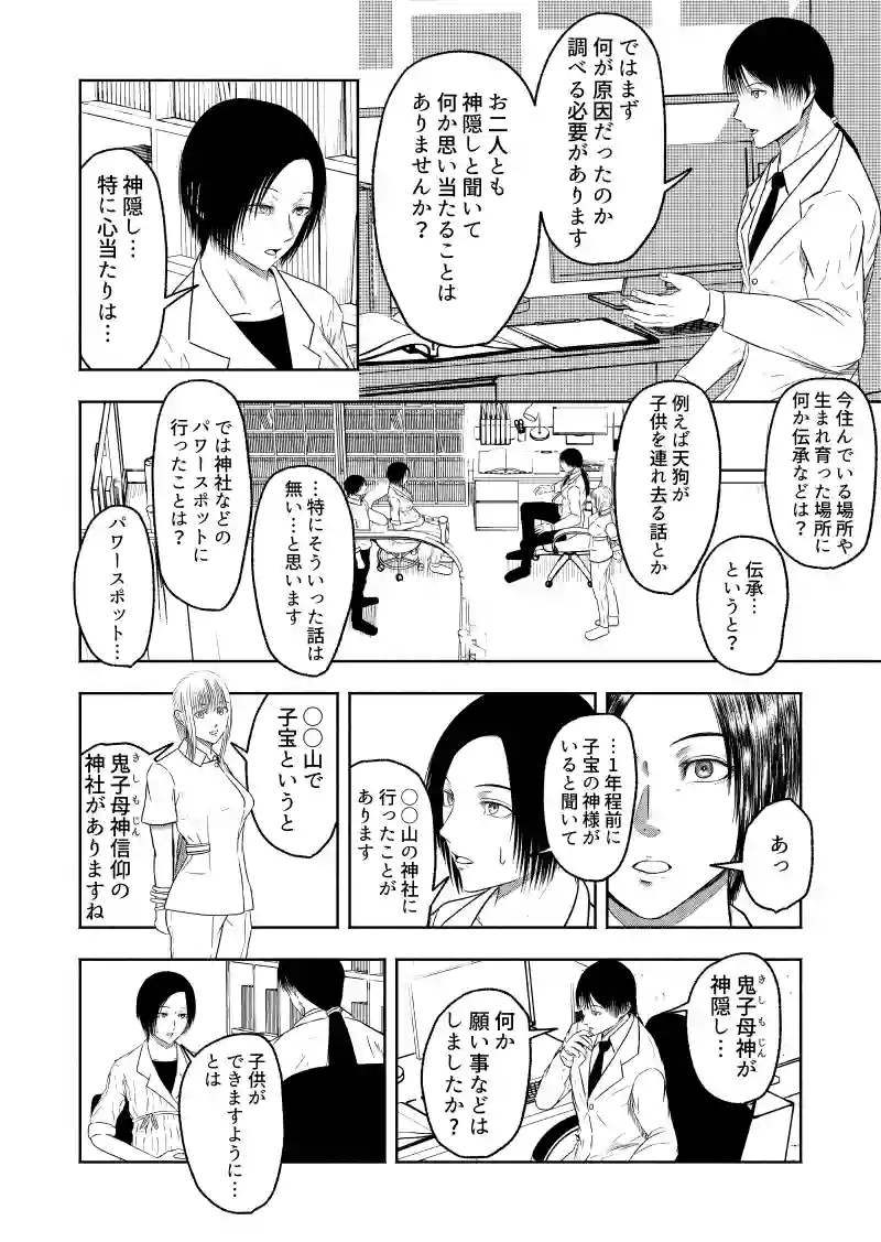 鬼の贖罪