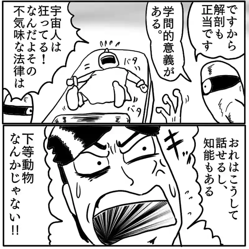 「下等動物取扱規則」②
