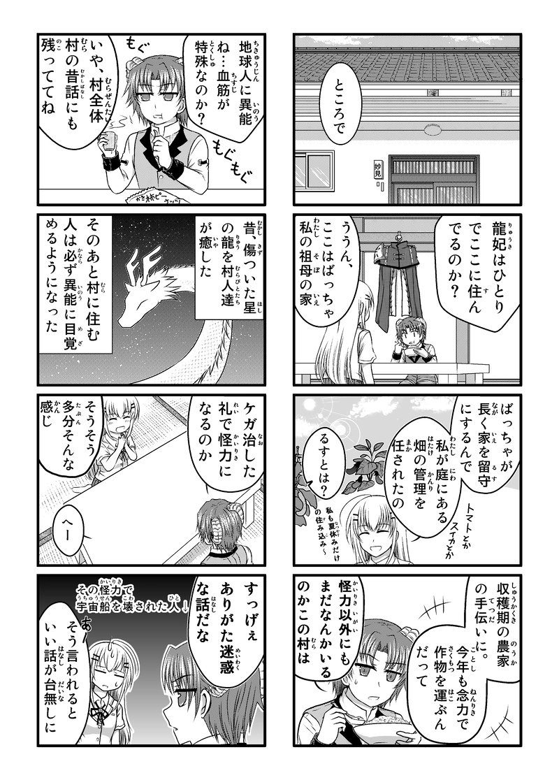 龍とオリオン【4コマ9ｐ】