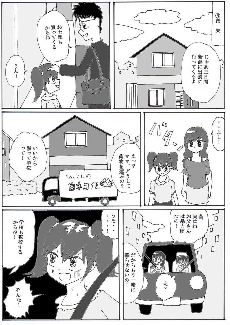 第１５話⑥「呪われた母子を救え！」の巻　