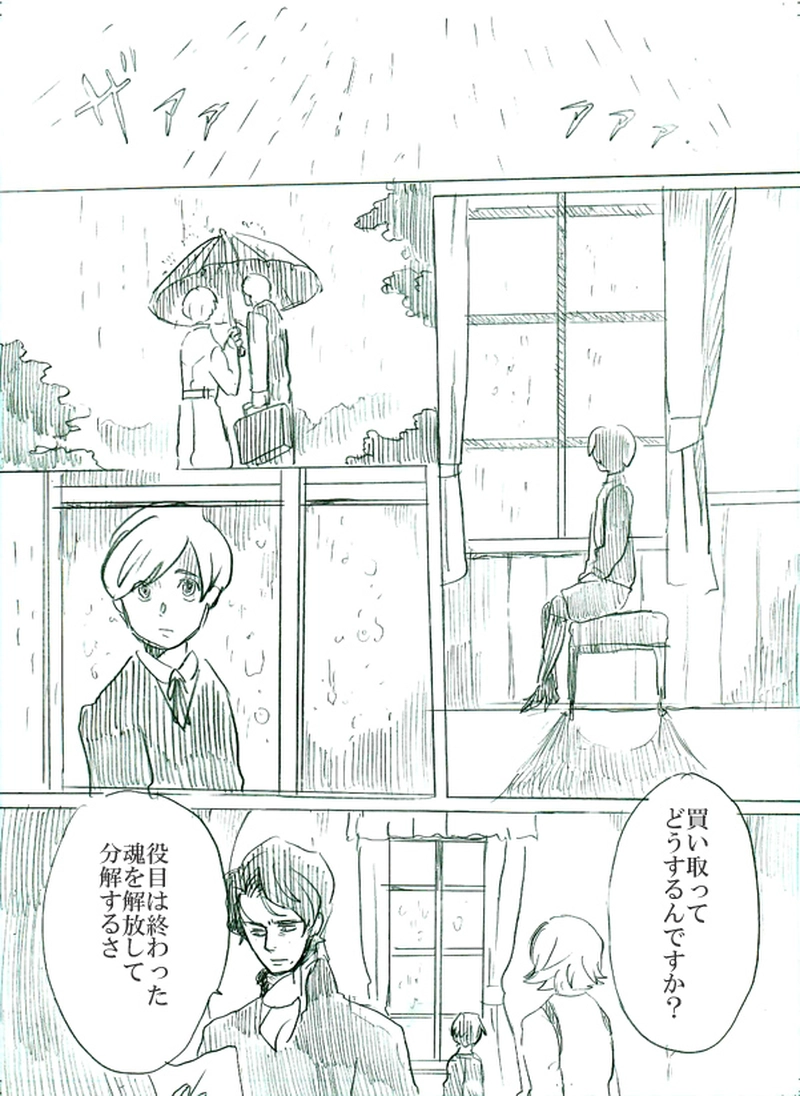 第二話イアンのいる風景（下）