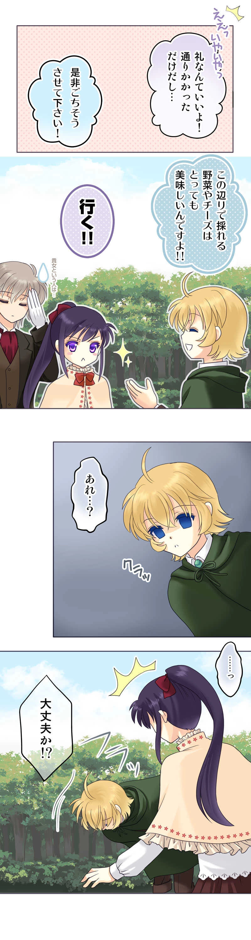 アンリの王国（3）