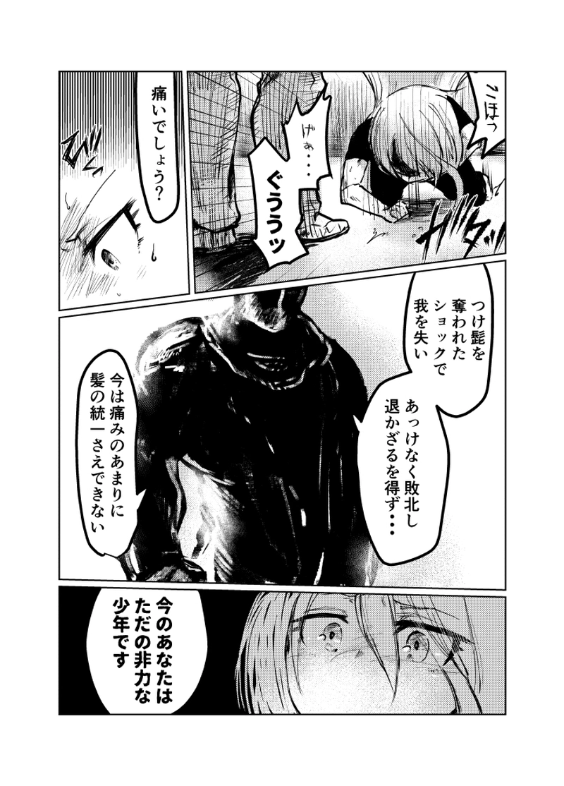 第８話　髭を失くした戦髭