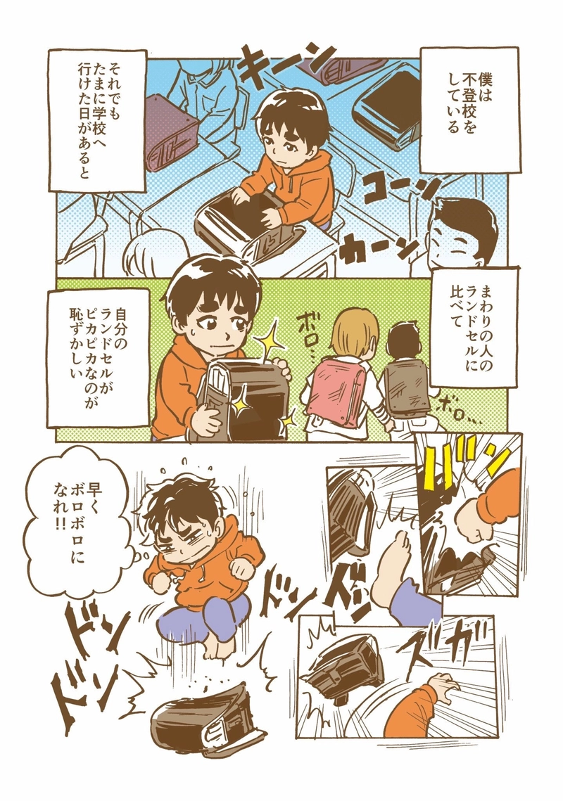 第1話　ランドセル