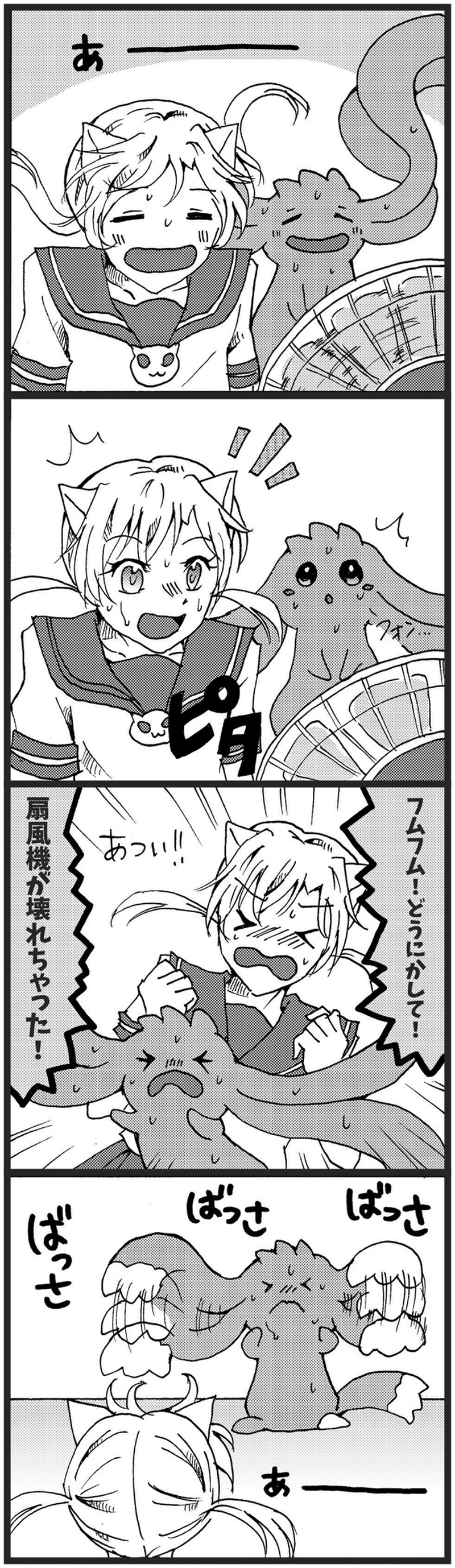 みりん。さんちのフムフム 第23話