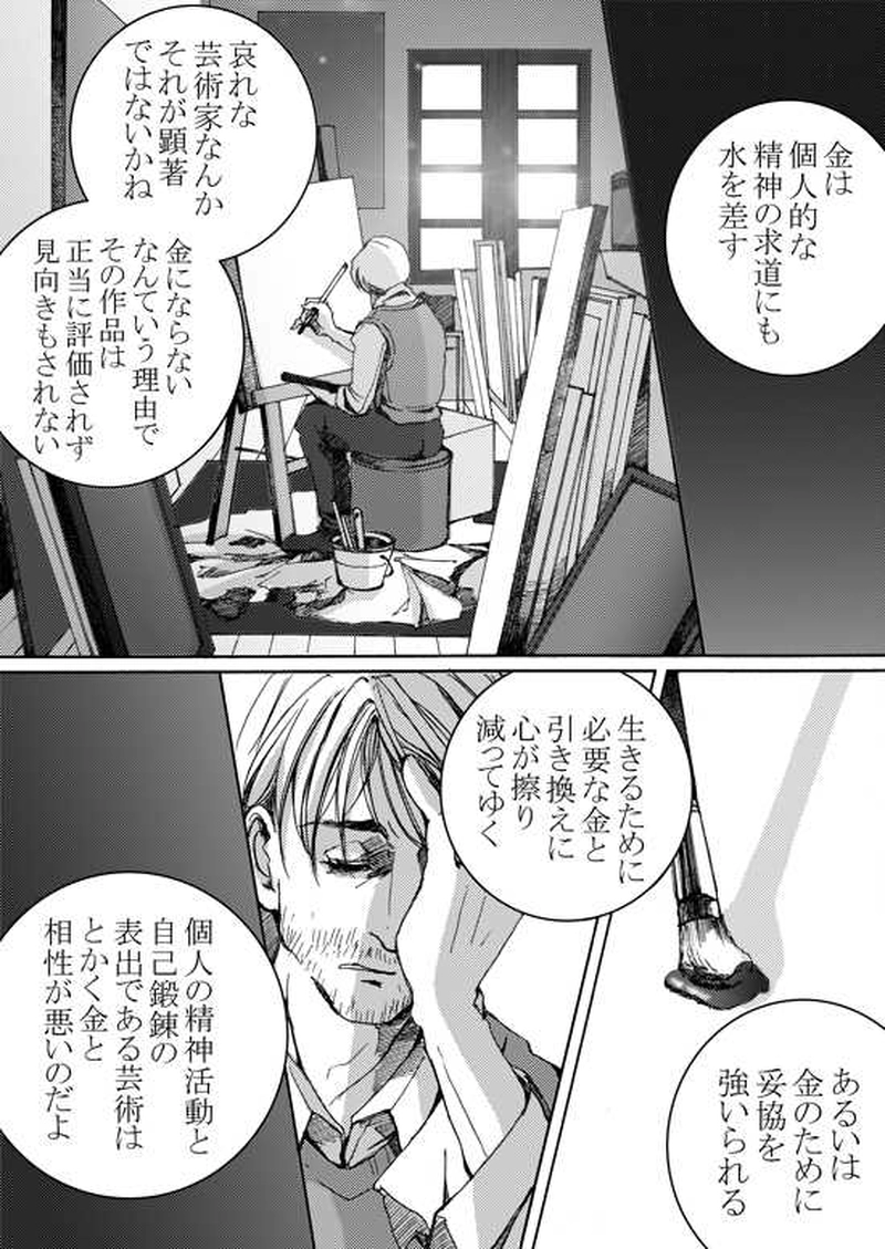 Episode 5-1 ミハエル・マルゲリフを追って