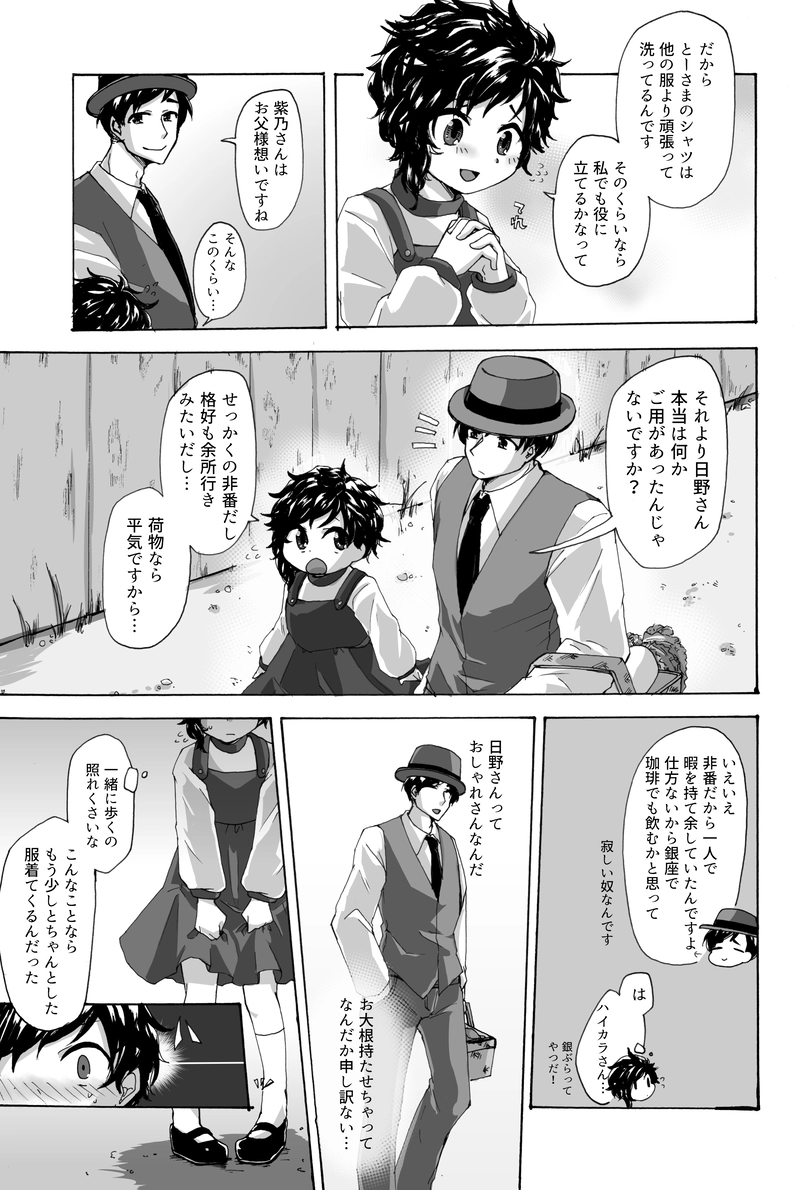 第三話『理想像』