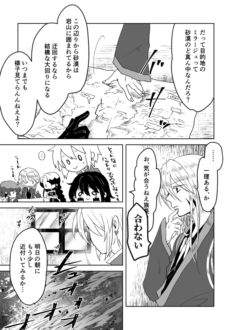 第55話：風砂舞う果てに