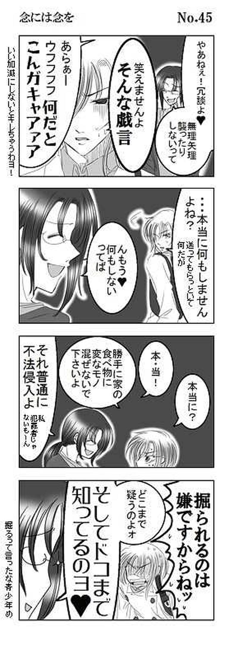 Mission5:その頃、彼は