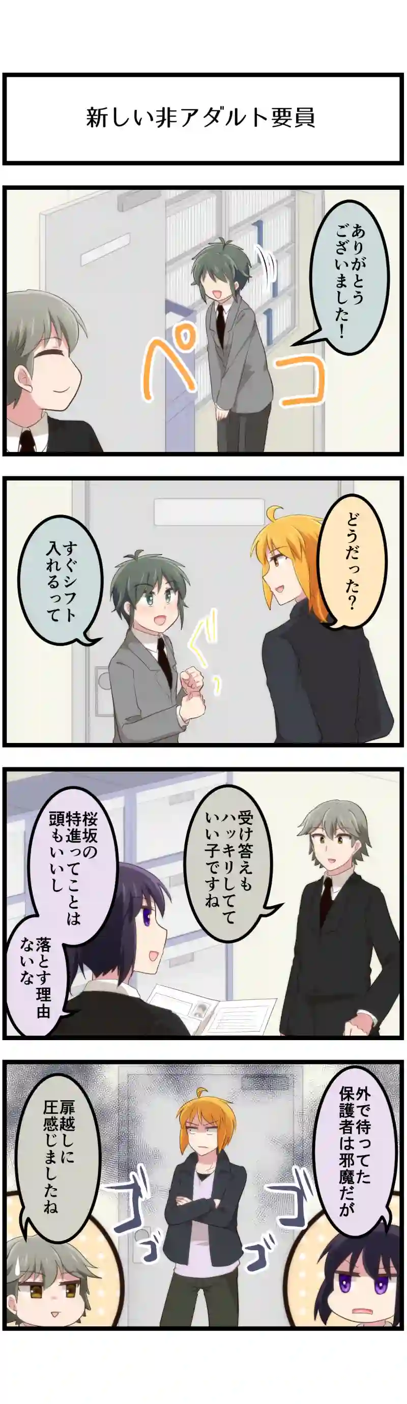 第170話「来年に向けて採用を①」