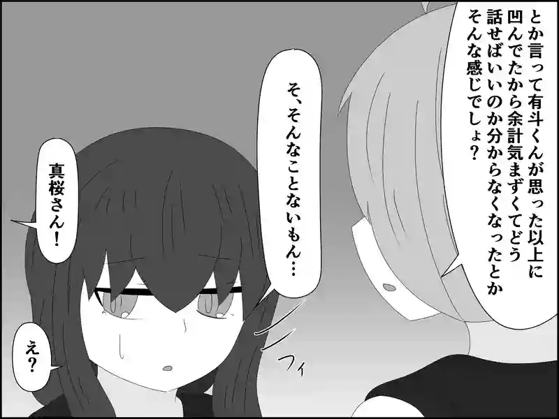 １１５話：夫婦喧嘩？