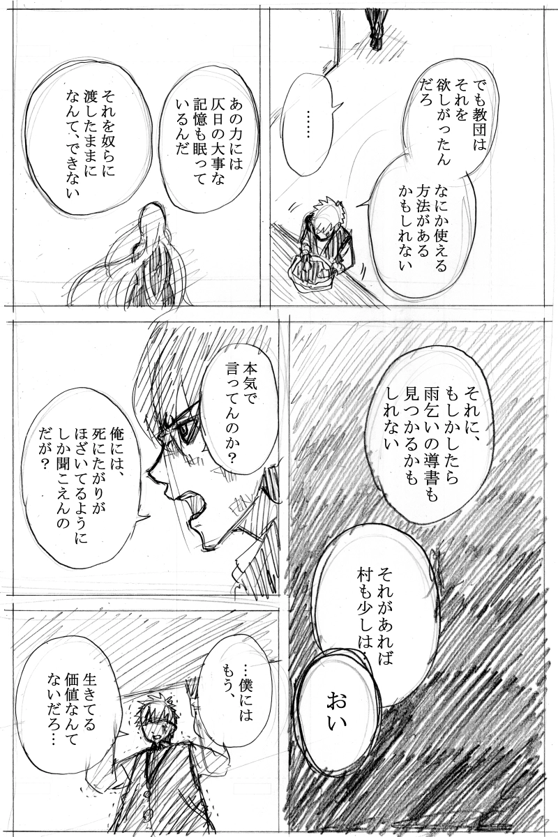 序 小さなかみさま 後編③