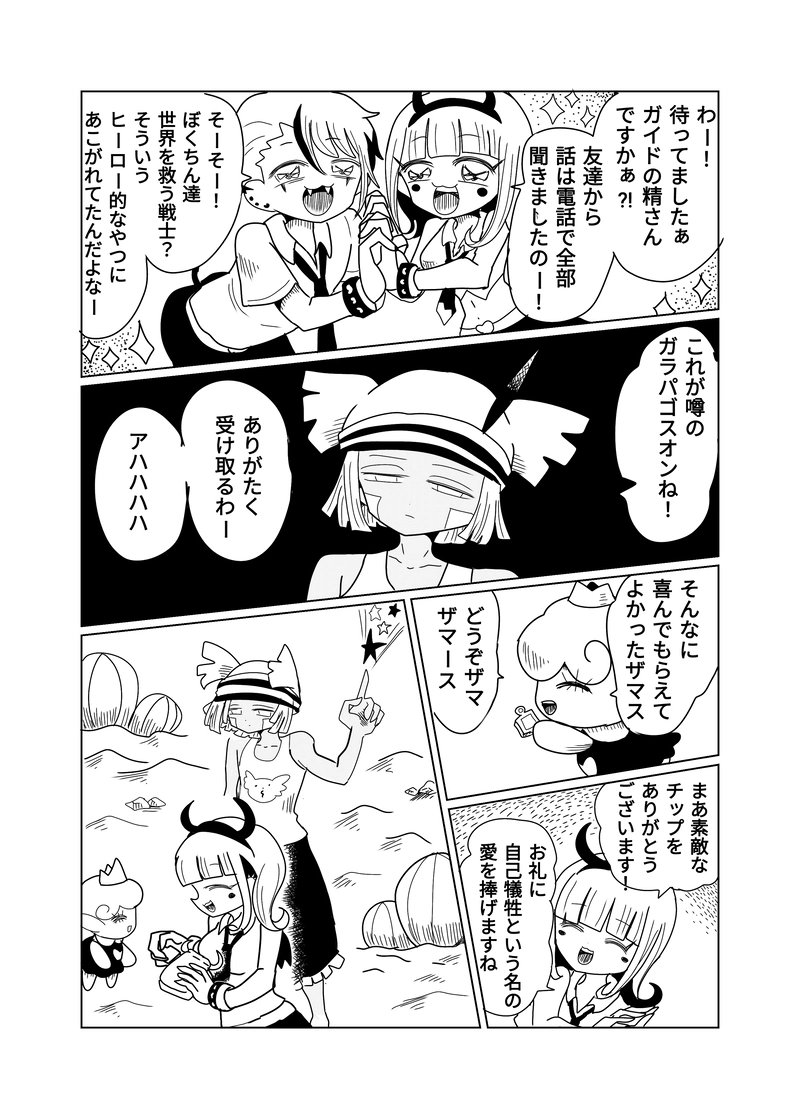 ２章　敵地編　4話　秘技