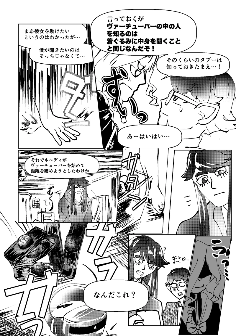 vol.４〜今日から私はVチューバー！〜（その２）