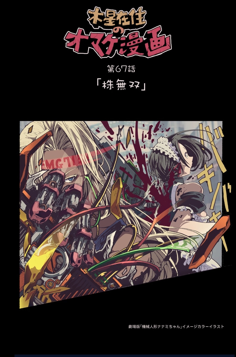 【67話】祝単行本化WEB漫画「機械人形ナナミちゃん」