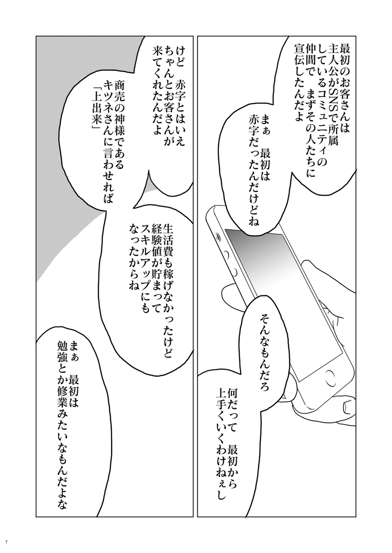 1話目：稲荷神社のキツネさん