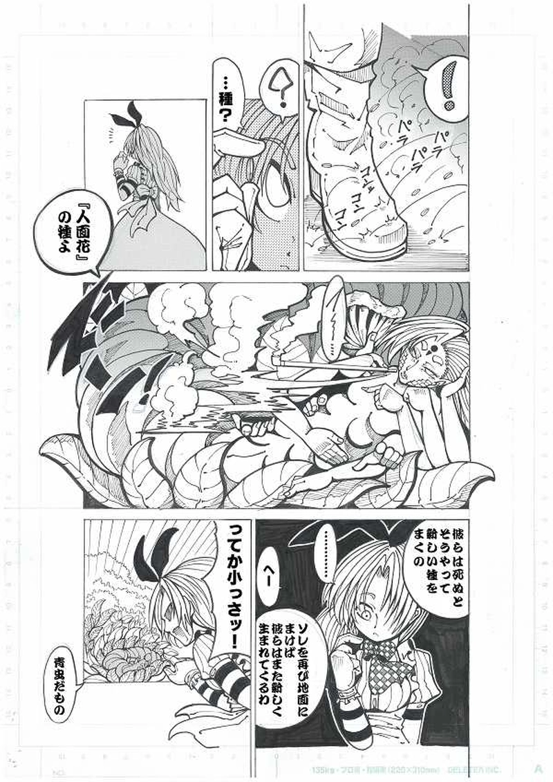 第1部ファントム・レッド～アリス・クーパーその天才～その3