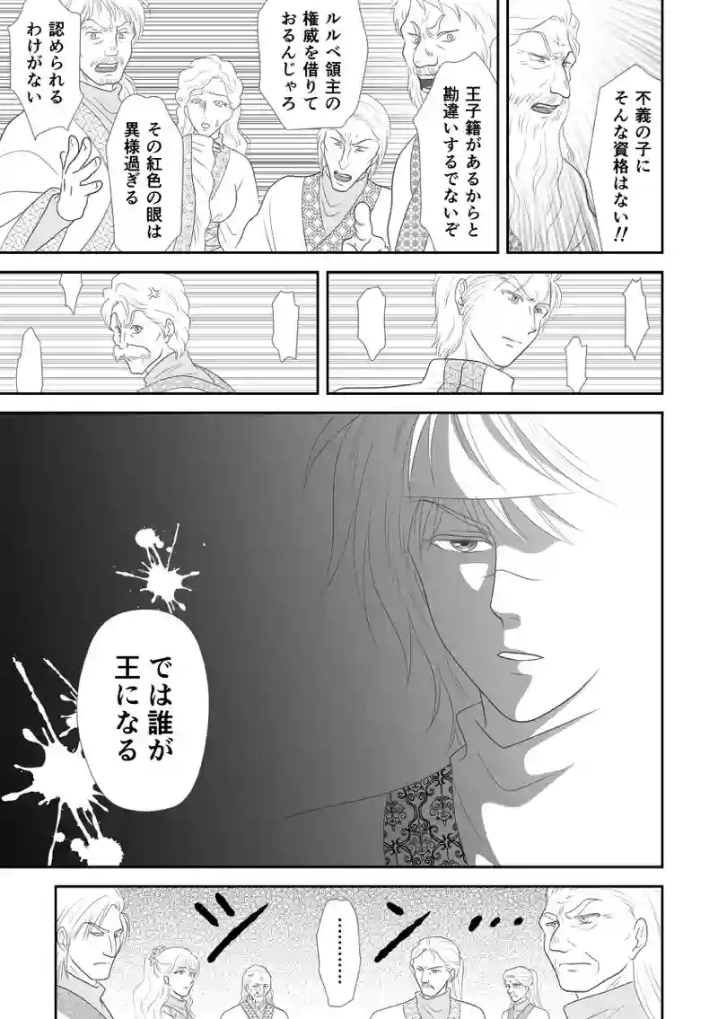 第8話　次なる王