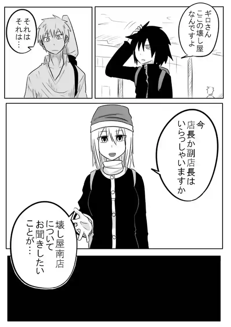 Break15　臆病者